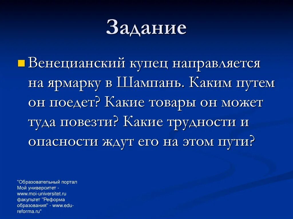 презентация к игре "На ярмарку в Шампань"