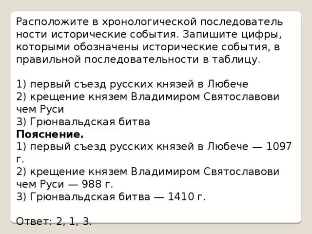 События в хронологическом порядке. Расположите исторические события в хронологическом порядке. Хронологическая последовательность событий. Хронологическаяпоследовательности исторические события.