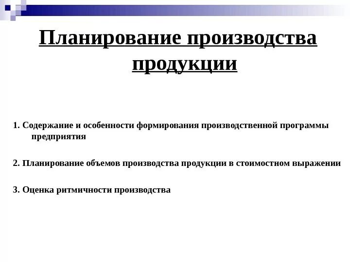 Планируем расширить производство. Планируем расширить производство. Схема планирования производства. Способы расширения производства. Планируем расширить производство.