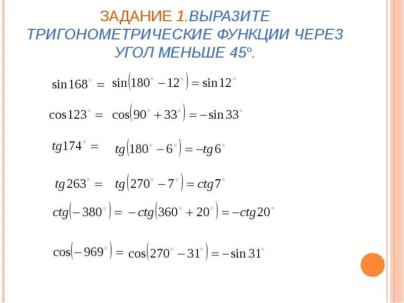 Алгебра тригонометрия 10 класс формулы приведения. Формулы приведения в тригонометрии 10 класс. Формулы приведения в тригонометрии 9 класс. Формулы приведения Алгебра 10 класс.