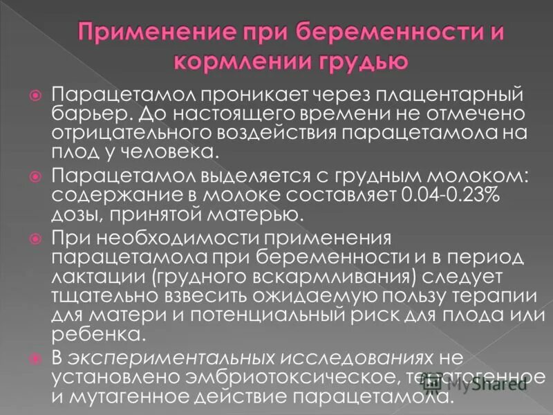 нпвс для беременных 2 триместр. обезболивающие таблетки при гв. комбинированные препараты нпвс. противовоспалительные препараты при гв. противовоспалительные уколы при грудном вскармливании.