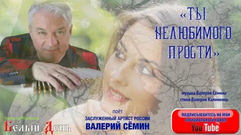 Семин моя любовь послушать песню