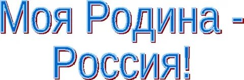 Распечатать слово большое