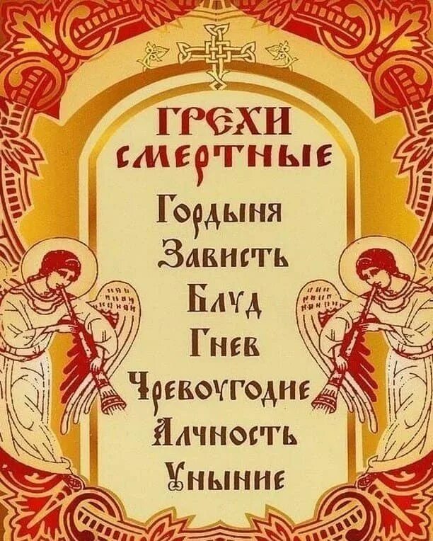 7 смертных грехов список. Святитель игнатий брянчанинов изречения. Святые отцы цитаты. Греховность человека в христианстве. Православные цитаты.