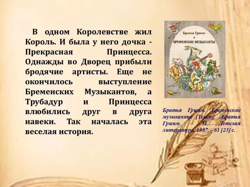 Краткое содержание братья Грин. Пересказать сказку братьев Гримм. Краткое содержание о братьях Гримм. Короткие сказки братьев Гримм.