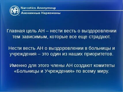 Актуальные анонимно