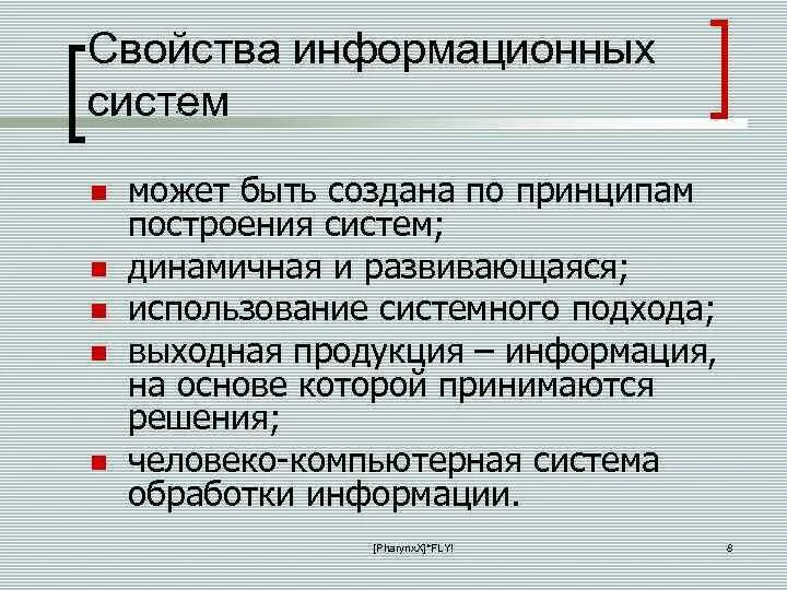 Параметры ис. Свойства информационных систем. Основные свойства информационных систем. Перечислите основные свойства информационных систем. К свойствам информационной системы относятся.