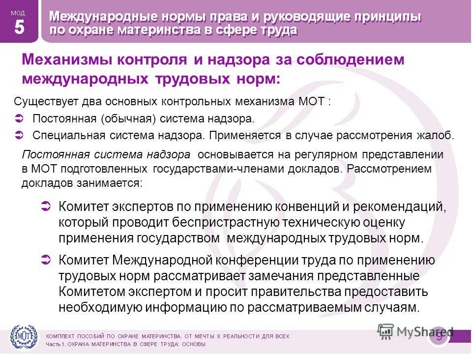 Имплементация норм международного