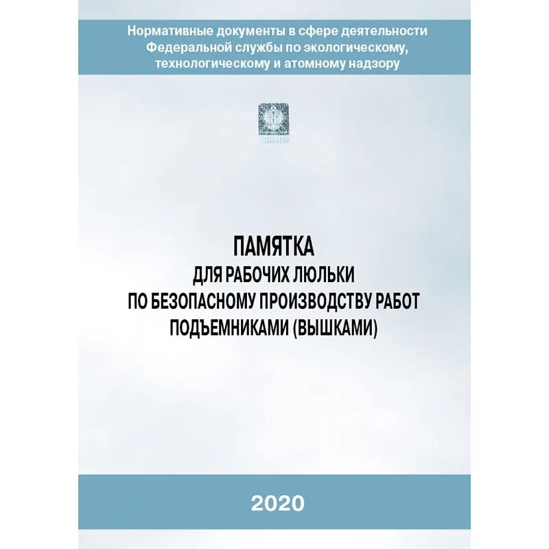 Инструкция подъемных сооружений. Памятка крановщика. Памятка стропальщику по безопасному производству работ. Безопасности грузоподъемных кранов. Техническое обслуживание крана автомобильного.