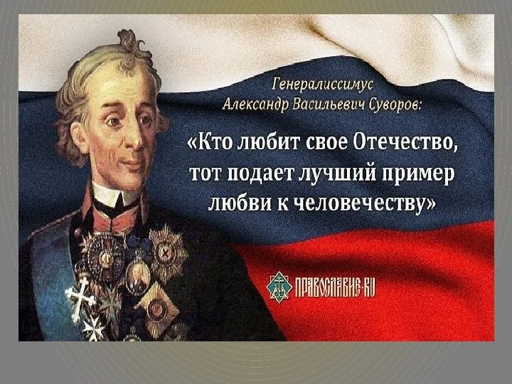 Быть полезным отечеству. Быть полезным отечеству