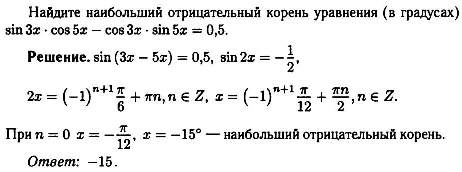 Наибольший отрицательный корень. Наибольший отрицательный корень уравнения. Найдите наибольший отрицательный корень. Как найти наибольший отрицательный корень уравнения. 2x 7 6 1 найдите корень уравнения