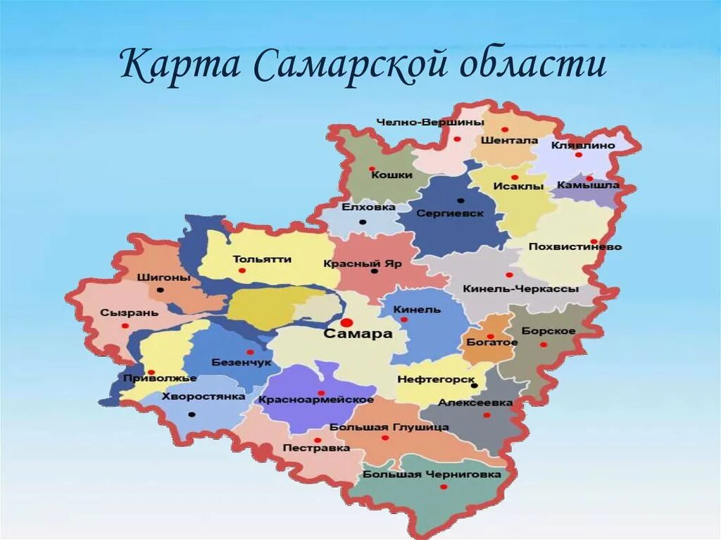 Карта самарской области с городами