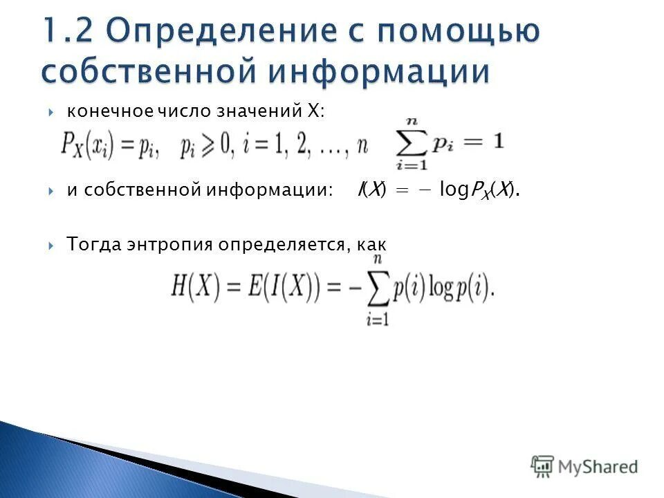 Количество собственной информации