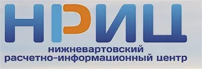 НРИЦ Нижневартовск. НРИЦ Нижневартовск личный. НЭСКО Нижневартовск. НРИЦ Нижневартовск личный кабинет передать. Риц нижневартовск