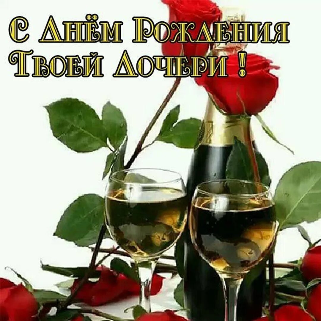 Поздравление с днем рождения мамы подруги картинки. С днём рождения твоей мамы. поздравляю твою маму с днем рождения. сдниом рожденик твой мами. с днп рождением твоей мамы.