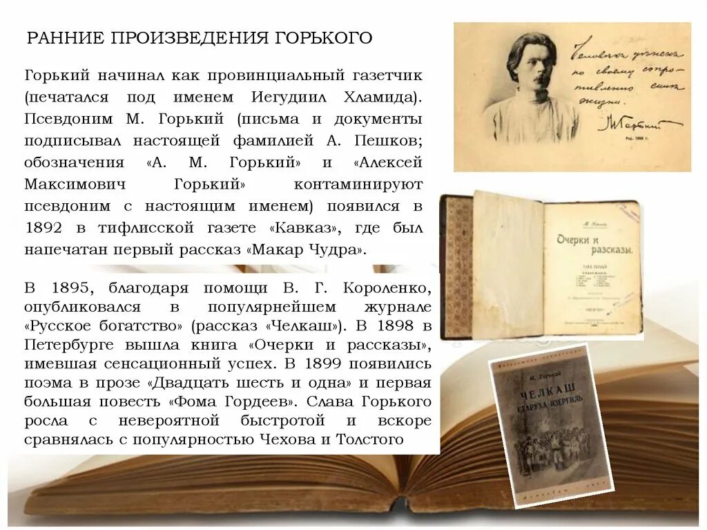 Текст горького книги. Ранние произведения Горького. Горький псевдоним писателя. Ранние рассказы Горького.