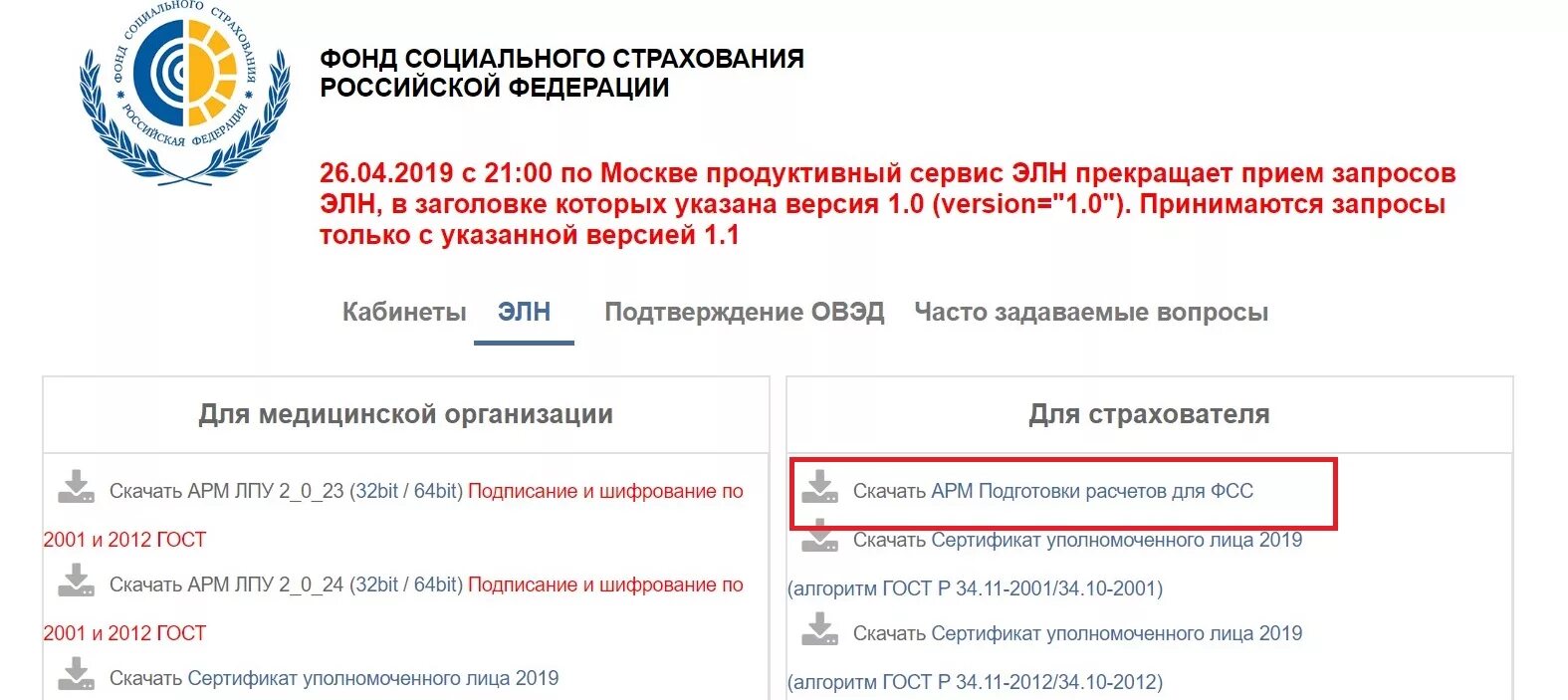 Фсс электронные больничные программа. Фсс электронные больничные программа