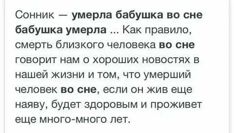 Сон нести покойника