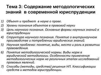 1 юриспруденция понятие и система