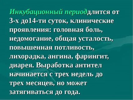 Вич инкубационный