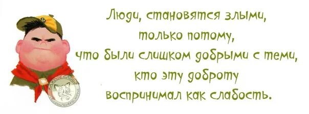 Люди становятся злыми только потому что были слишком добрыми. Люди становятся злыми. Люди стали злыми. Почему люди становятся злыми.