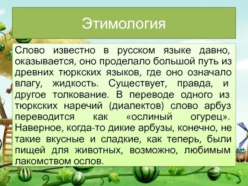 Называть этимология слова. Этимология слова. Этимология слова слово. Этимология слов русского языка. Что такое этимология в русском языке.