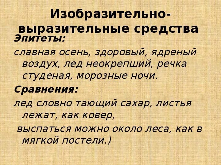 Русская природа евтушенко средства выразительности. Художественные выразительные средства. Стихотворение железная дорога. Н А Некрасов железная дорога. Своеобразие композиции стихотворения железная дорога.