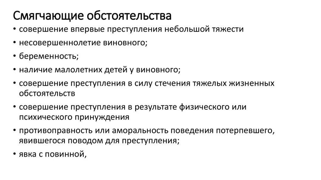 Закон смягчает наказание. Смягчающие обстоятельства. Обстоятельства смягчающие обстоятельства. Смягчающие обстоятельства являются. Смягчающими обстоятельствами являются.