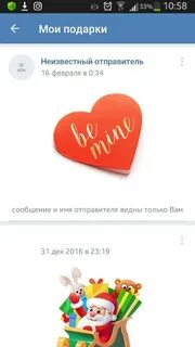 Анонимный подарок