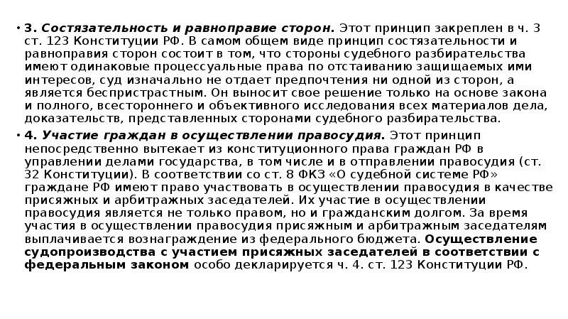Состязательность и равноправие сторон является основой. Состязательность и паюавноправте стор. принцип состязательности и равноправия сторон. принцип равноправия и состязательности сторон пример.