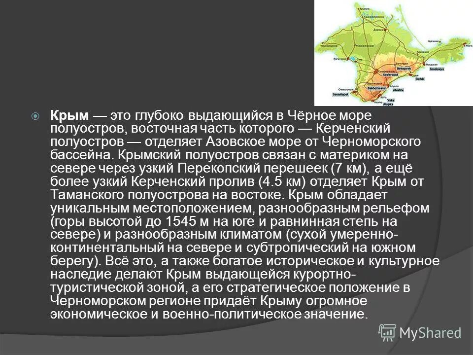 В состав россии вошел полуостров крым. Присоединение полуострова Крыма. Присоединение Крымского полуострова к России. Присоединение Крыма презентация. История присоединения Крыма к России.