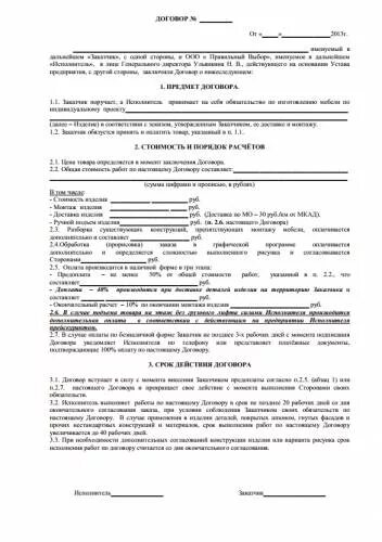 Телефония договоры. Договор об оказании услуг связи мегафон образец. Типовой договор на изготовление мебели. Договор на оказание услуг. Телефония договоры.