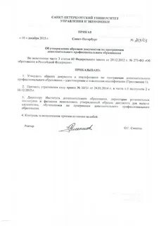 Повышение квалификации приказ министерства образования