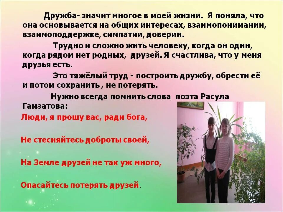 Важна ли дружба в жизни. Сочинение о дружбе в жизни. Дружба в моей жизни сочинение. Что значит Дружба сочинение. Дружба в моей жизни сочинение 5 класс.