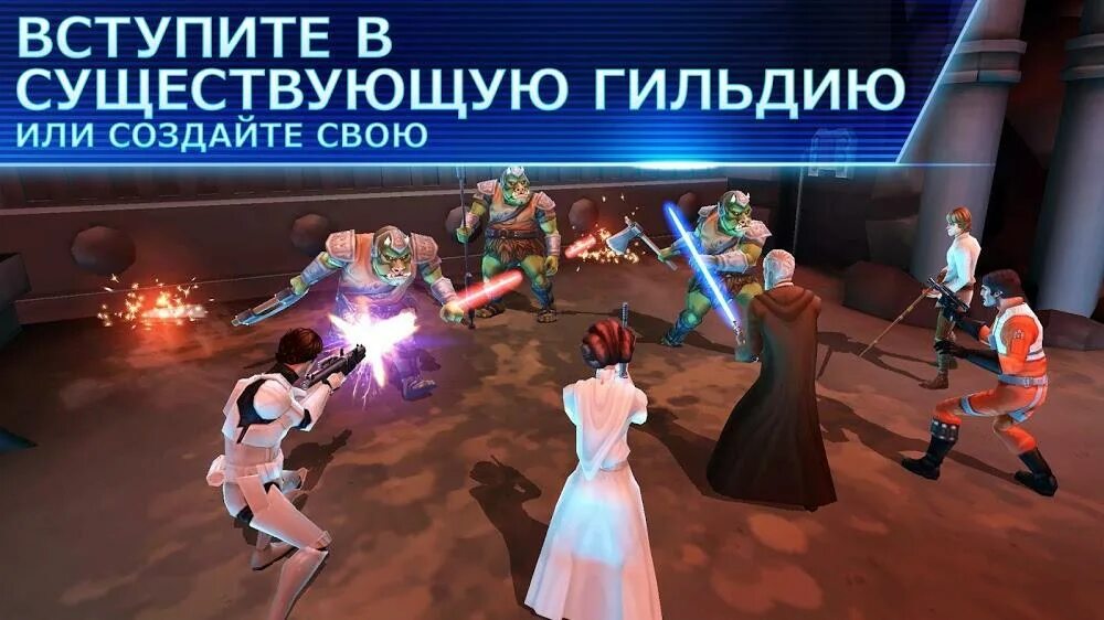 Игра Звёздные войны Галактика героев. Мобильная игра Звездные войны Галактика героев. Звёздные войны Галактика героев картинки. Герои Галактики. Взломанная игра star wars