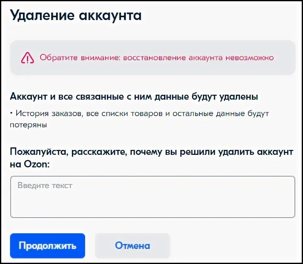 Озон как удалить заказ из покупок. Причина удаления учетной записи. Удаление аккаунта. Удалить аккаунт Озон. Программа удалить аккаунт.