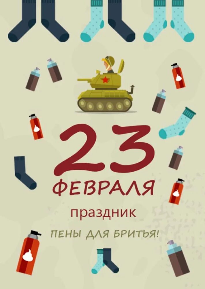 Работает ли вб 23 февраля. Стильные открытки с 23 февраля. 23 Февраля современные открытки. Стильная открытка с 23 февра. Стиштная открытка 23 февраля.