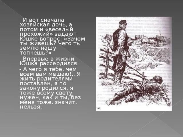 Какую жизнь вел юшка. Юшка и прохожий. Платонов юшка и прохожий. Юшка и веселый прохожий. Юшка Платонов.