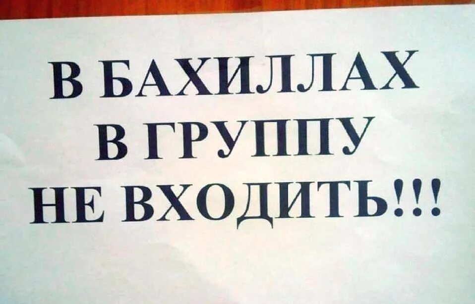 Опытные сторожи у меня нет бахил. Объявление надеть бахилы. Надпись без бахил не входить. Табличка бахилы. Объявление одевать бахилы в детском саду.