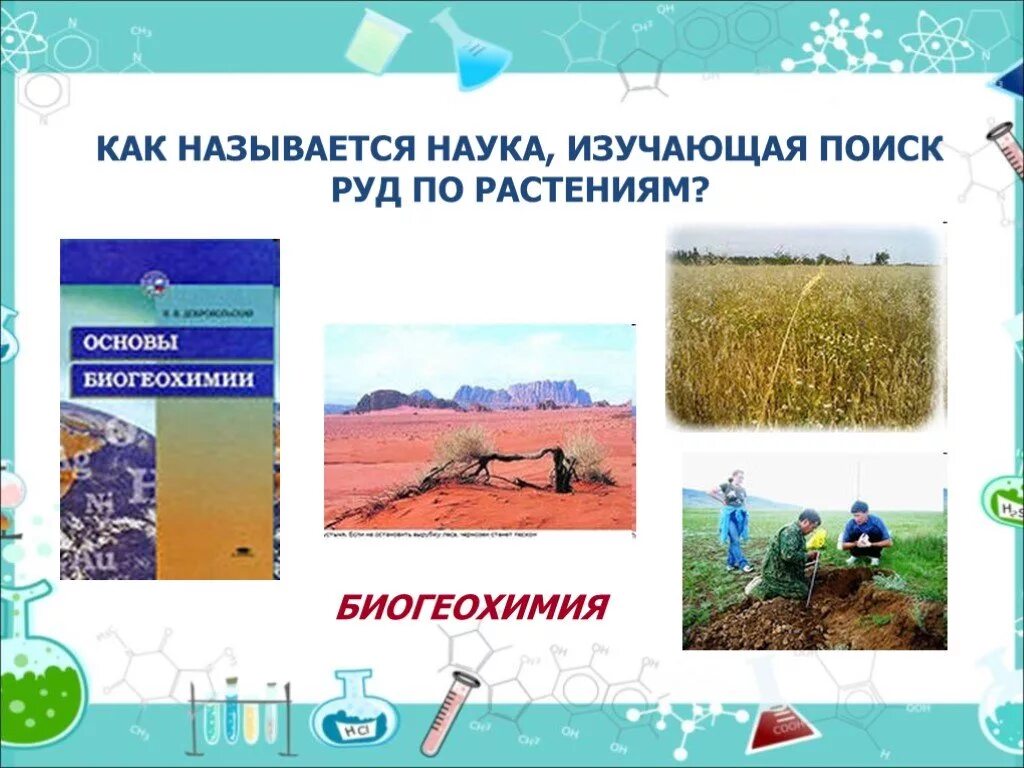 Industrial craft 2 кравер. Биогеохимия презентация. Золотоносные руды кавказа. Поиск руд. 17 screenshot.