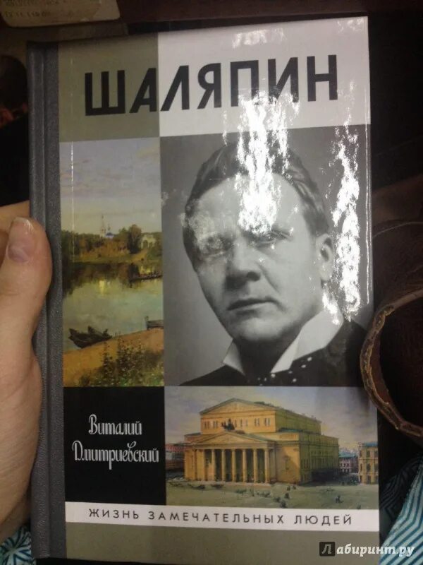 Шаляпин книги. Книги о Шаляпине. Книги про Шаляпина. Шаляпин страницы моей жизни.