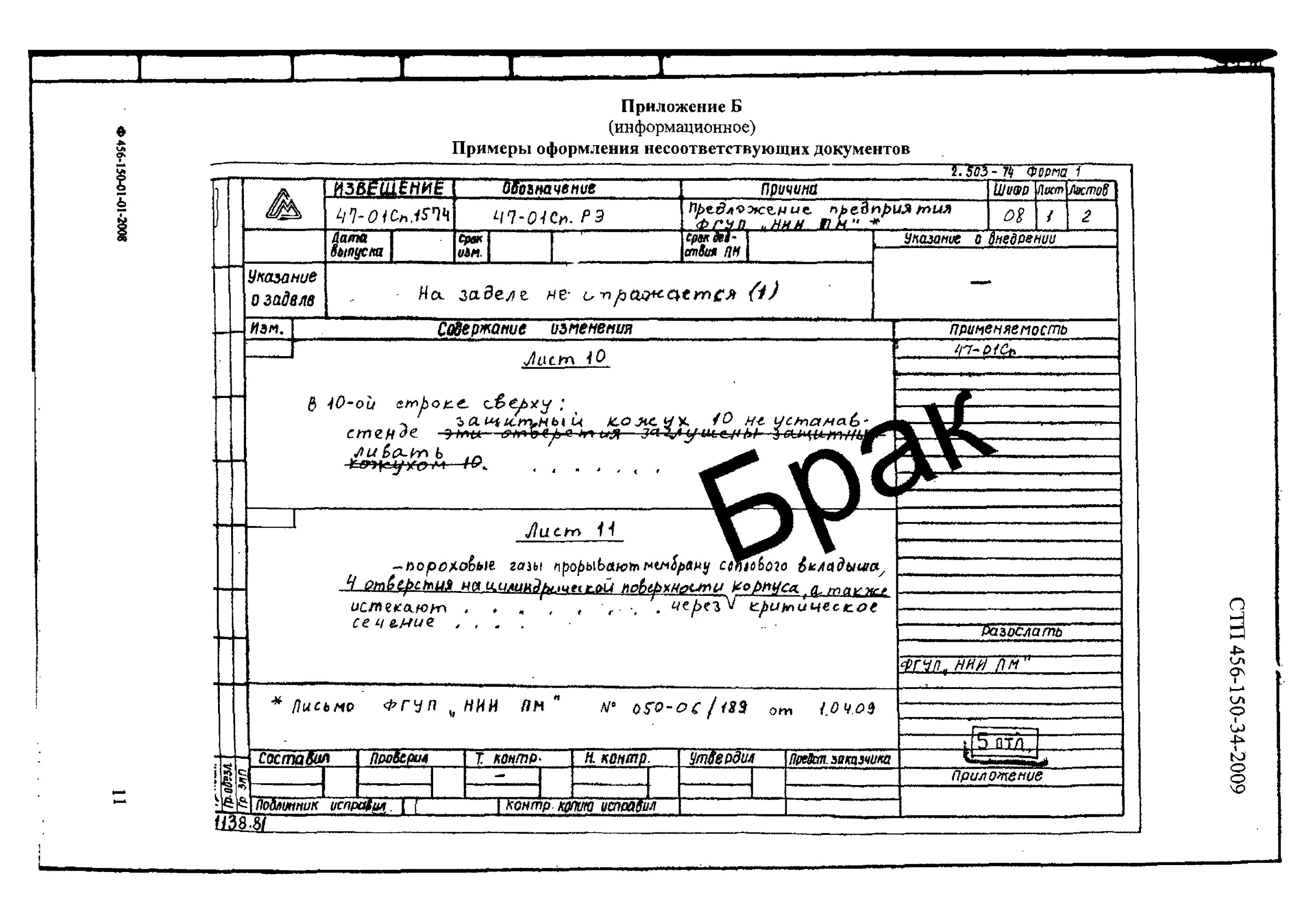 Извещение об изменении кд. Стп оформление конструкторской документации. извещение об изменении смк. стп по оформлению документации по контролю металла. извещение об изменении стандарта предприятия ост.