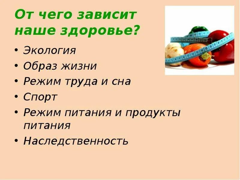 Что зависит от питания