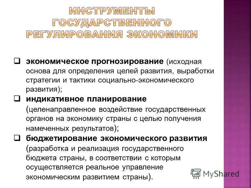Государственное прогнозирование экономики. Государственное прогнозирование экономики