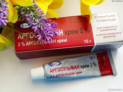 Мазь аргосульфан инструкция по применению отзывы