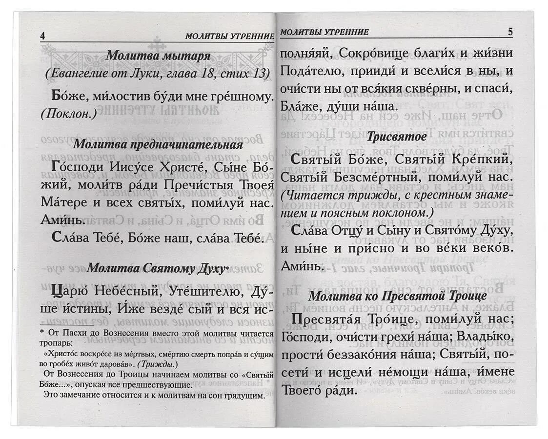 Молитва Утренняя молитва. Утренние молитвы читать на русском. Утренние молитвы текст. Утренняя молитва и вечерняя молитва.