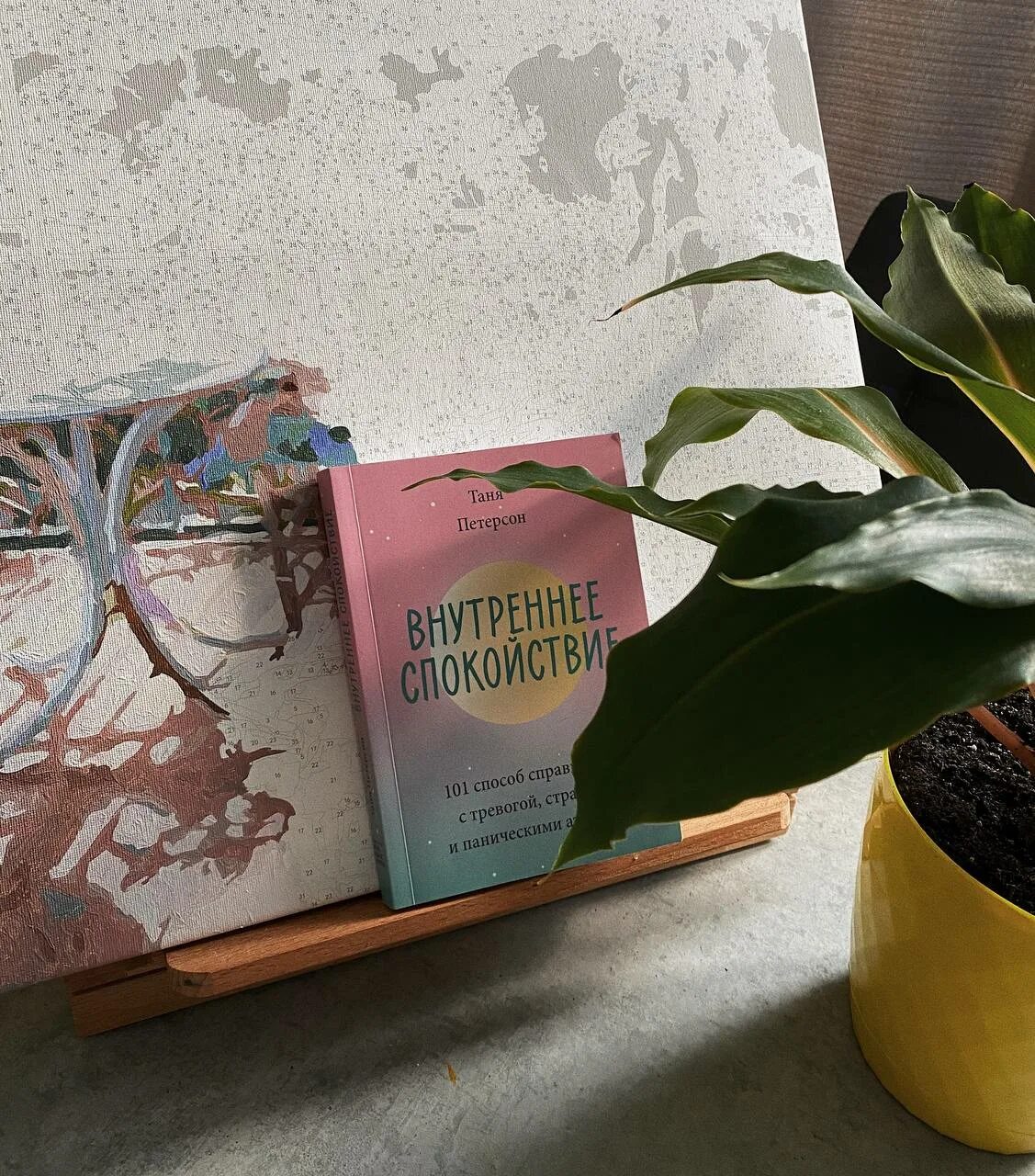 Внутреннее спокойствие 101 способ. Внутреннее спокойствие 101 способ справиться с тревогой. 101 способ справиться с тревогой, страхом и паническим атаками. 101 способ справиться с тревогой, страхом и паническим атаками. Внутреннее спокойствие книга.