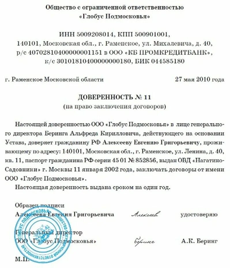 С правом подписи договора. Доверенность ИП на подписание документов образец. Право подписи на документах за ИП доверенность. Доверенность на подписание документов за руководителя образец. Доверенность на подпись документов ИП образец.