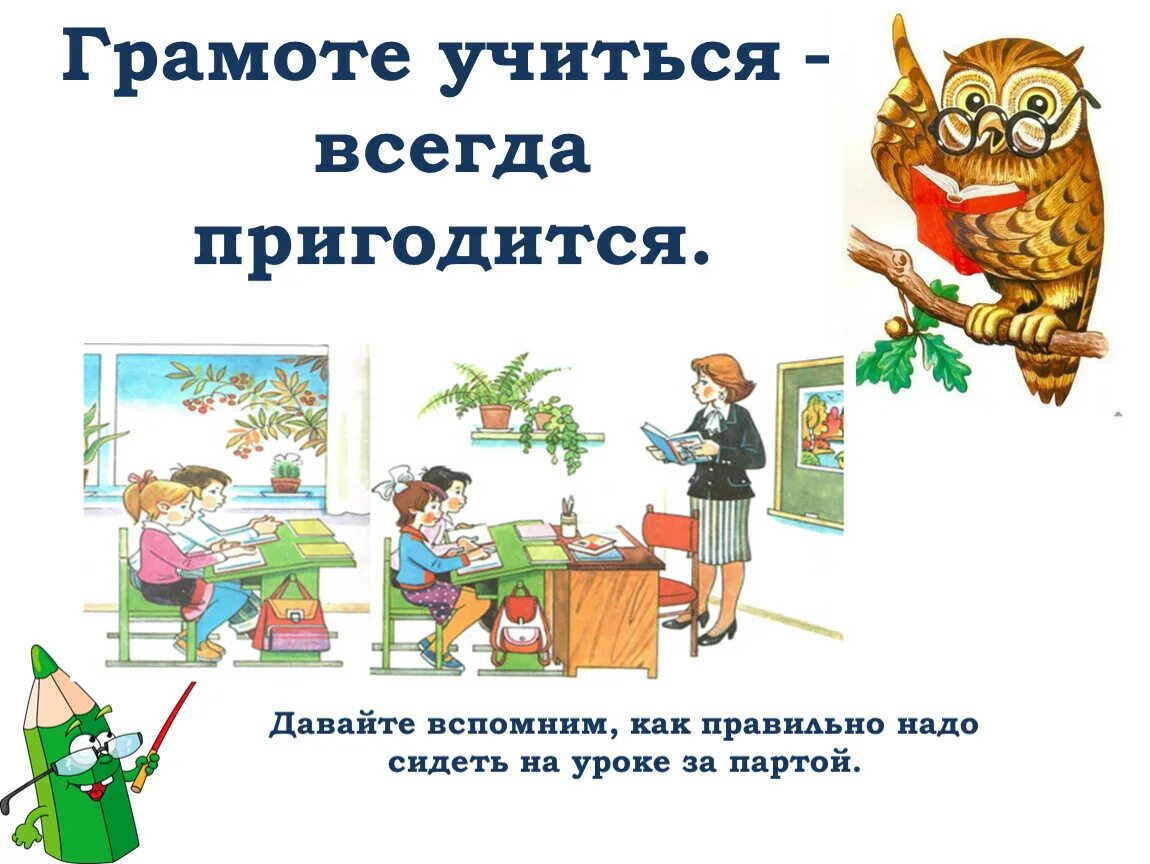 Высказывания на тему учиться всегда пригодится. Грамоте учиться всегда пригодится. учимся грамоте. пословица грамоте учиться.