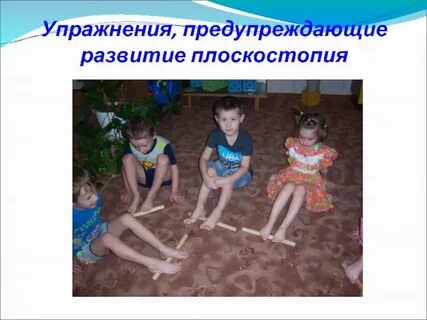 Упражнения для профилактики плоскостопия